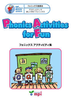 Phonics Activities for Funフォニックス アクティビティ集
