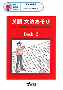 英語 文法あそび　Book 2　Grammar Games for Fun