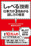 「しゃべる」技術