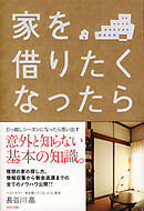 家を借りたくなったら