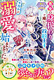 悪女の身代わりで嫁いだら、政敵王子から予想外の溺愛が始まりました【極上シンデレラシリーズ】【SS付き】