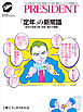 「定年」の新常識――金持ち老後の株・投資・働き方戦略