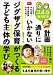 Gakken 保育 Books 3.4.5歳児保育 計画通りにいかない！ジグザグ保育がつくる子ども主体の学び
