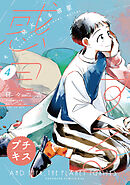 そして発火する惑星　プチキス（４）