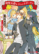 お稲荷様のおねだり【特別版】 - 火崎勇 - BL(ボーイズラブ)小説・無料試し読みなら、電子書籍・コミックストア ブックライブ