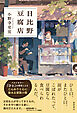 日比野豆腐店