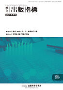 季刊 出版指標2024年秋号