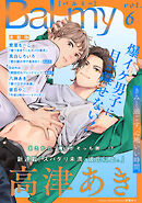 BaLmy　vol.6