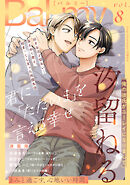 BaLmy　vol.8