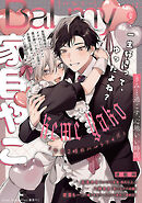 BaLmy　vol.9