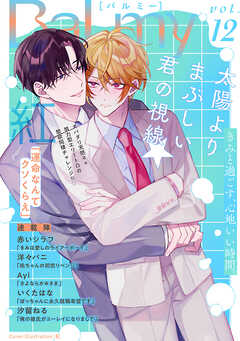 BaLmy　vol.12