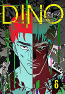 DINO　ディーノ　新装版　6