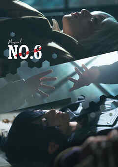ミュージカル「NO.6」パンフレット【電子版】