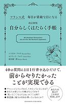 改訂新版　自分らしくはたらく手帳