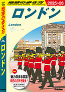 A03 地球の歩き方 ロンドン 2025～2026