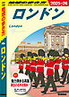 A03 地球の歩き方 ロンドン 2025～2026