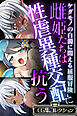 雌姫たちは性虐異種交配に抗う～ケダモノの白濁に悶える屈服冒険～【CG集コレクション】
