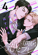 本気になるには遅すぎる(4)