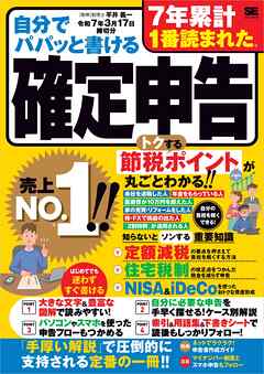 自分でパパッと書ける確定申告 令和7年3月17日締切分 - 平井義一 - ビジネス・実用書・無料試し読みなら、電子書籍・コミックストア ブックライブ