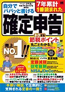 自分でパパッと書ける確定申告 令和7年3月17日締切分