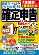 自分でパパッと書ける確定申告 令和7年3月17日締切分