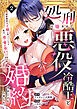 処刑は嫌なので悪役冷酷王と婚約することにしました。 ～邪智暴虐な王様と思っていたら実は一途で愛が重い…！？(2)