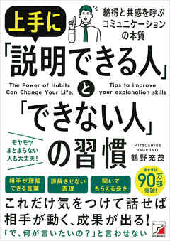 上手に「説明できる人」と「できない人」の習慣
