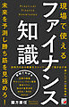 現場で使えるファイナンス知識