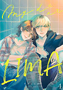 My dear LIMA4【単話売】