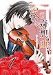 Rの奇想曲 1巻