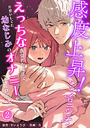 感度上昇！シンクロニシティ～えっちな感覚共有魔法で、片想いしてた幼なじみのオナニーが筒抜けです！？～【分冊版】2