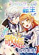 リズムゲームに転生して歌姫になります！【タテヨミ】1話