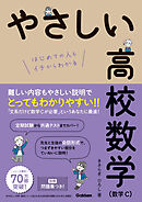やさしい高校数学(数学C)