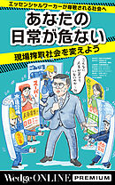 あなたの日常が危ない 現場搾取社会を変えよう【WOP】