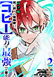 時ノ檻～死に戻りの霊装使い、【コピー】能力で最強へと至る～２