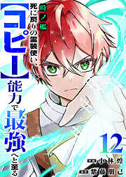 時ノ檻～死に戻りの霊装使い、【コピー】能力で最強へと至る～