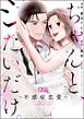 ちゃんと、シたいだけ。～不感症恋愛～（分冊版）　【第22話】