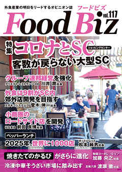 フードビズ117号