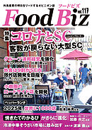 フードビズ117号