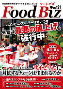 フードビズ121号