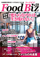 フードビズ124号