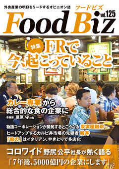 フードビズ125号