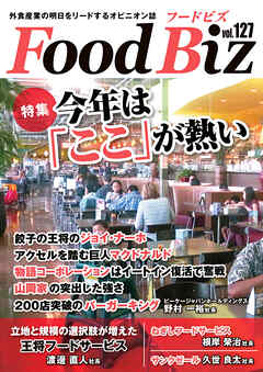 フードビズ127号