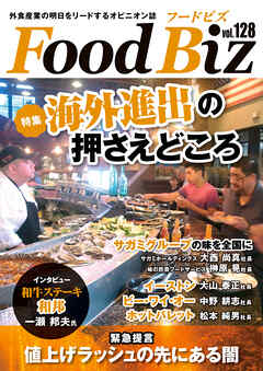 フードビズ128号
