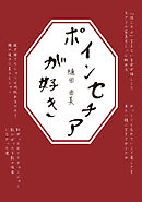 ポインセチアが好き