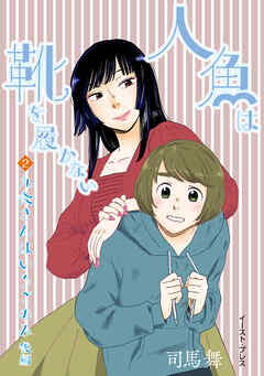 九条さんはいろごのみ　後編