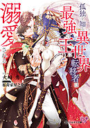 極道さん、治療中！？ - 永谷圓さくら - BL(ボーイズラブ)小説・無料試し読みなら、電子書籍・コミックストア ブックライブ