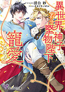 秘密のキスは図書館で【イラスト入り】 - 市村奈央/壱也 - BL(ボーイズラブ)小説・無料試し読みなら、電子書籍・コミックストア ブックライブ