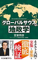 グローバルサウスの地政学