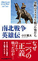 南北戦争英雄伝　分断のアメリカを戦った男たち